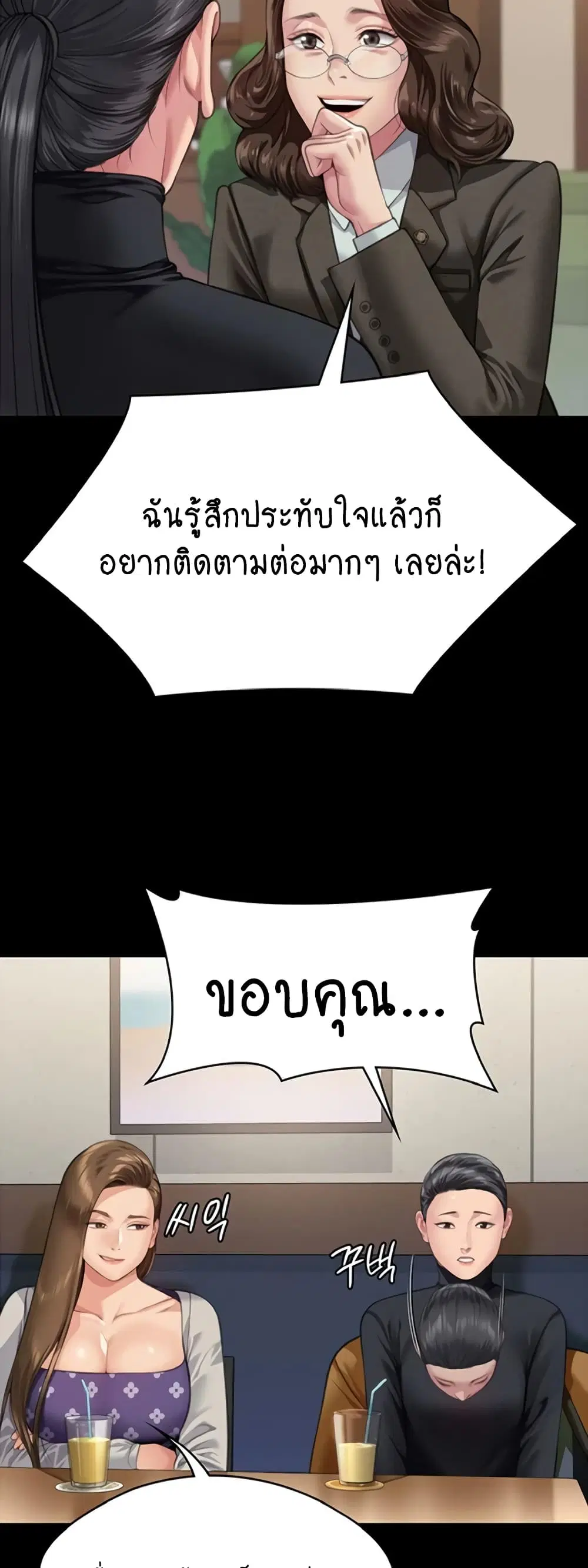 Queen Bee ตอนที่ 326 — หน้า 45 จาก 60