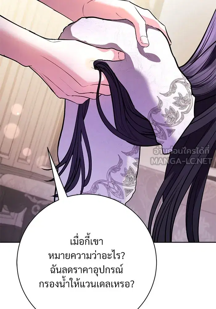 To My Husband’s Mistress ตอนที่ 76 — หน้า 66 จาก 109