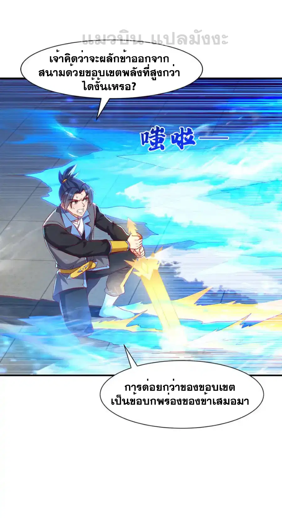 Wu Ni ตอนที่ 527 — หน้า 4 จาก 33