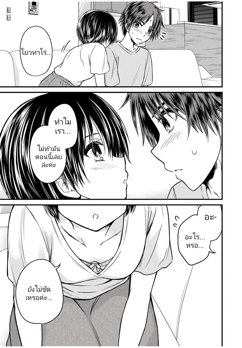 Ojousama no Shimobe ตอนที่ 81 — หน้า 5 จาก 18