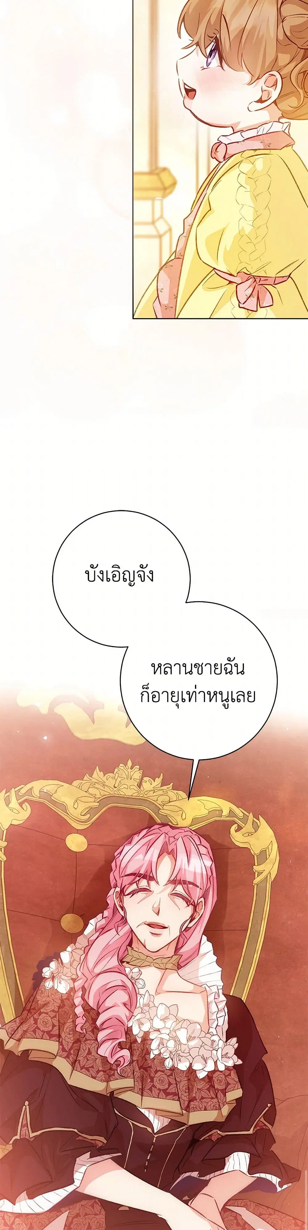Stealing the Lady’s Heart ตอนที่ 121 — หน้า 14 จาก 41