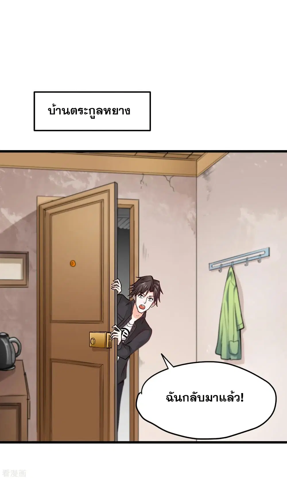 Peerless Doctor in the City ตอนที่ 117 — หน้า 21 จาก 36