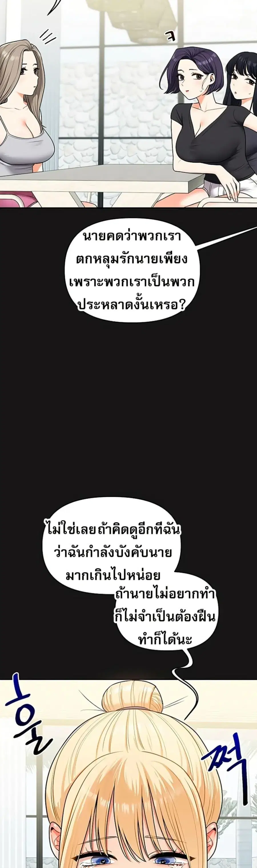 Relationship Reversal ตอนที่ 101 — หน้า 45 จาก 50