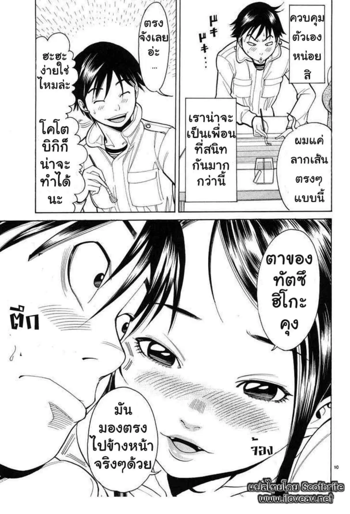 Nozoki Ana ตอนที่ 4 — หน้า 10 จาก 20