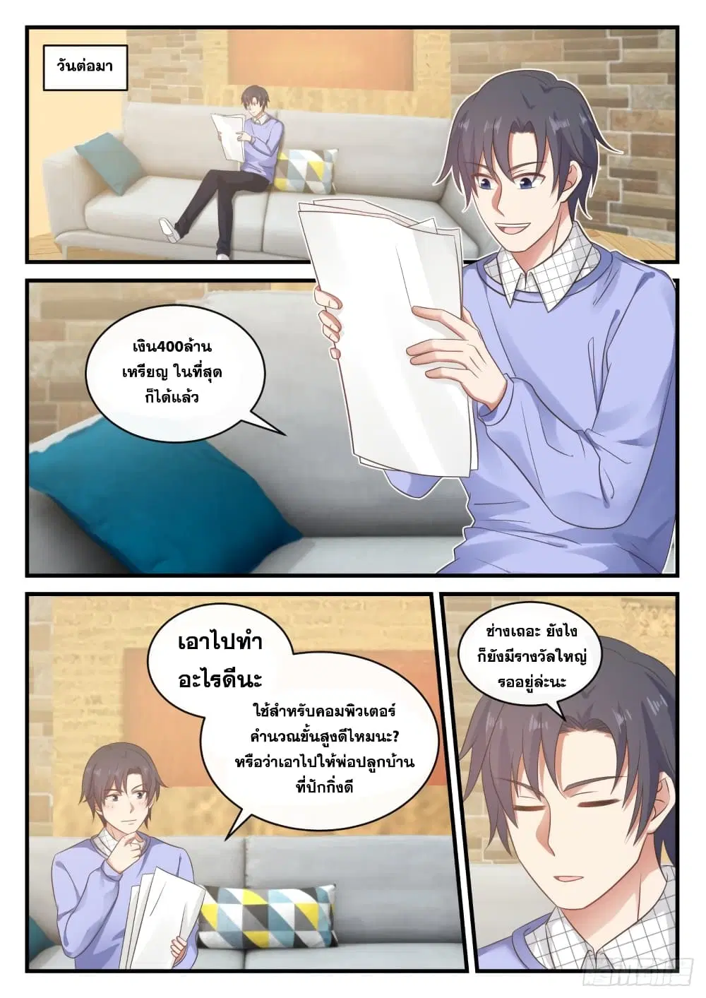 Xueba’s Black Technology System.jpg ตอนที่ 123 — หน้า 9 จาก 15