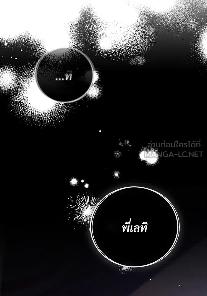 To My Husband’s Mistress ตอนที่ 46 — หน้า 81 จาก 115