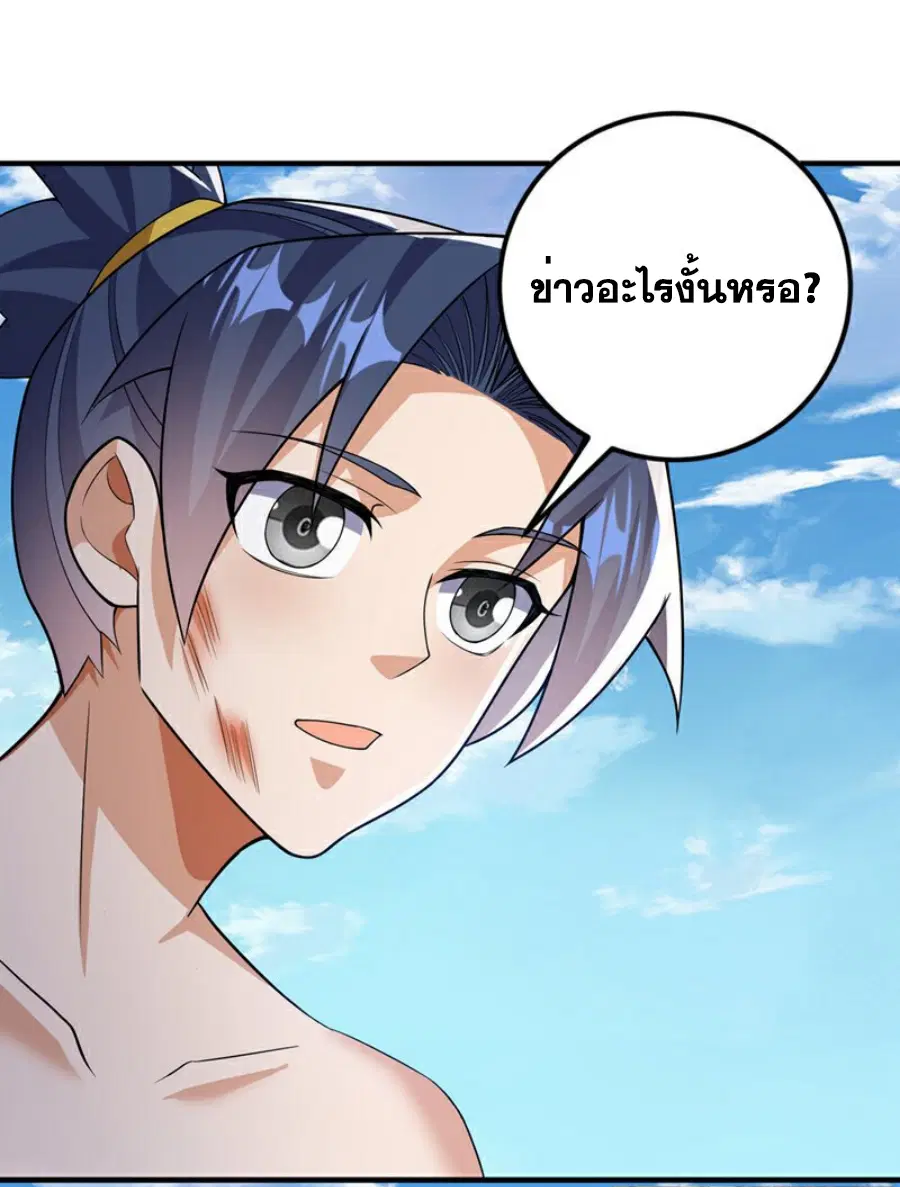 Wu Ni ตอนที่ 420 — หน้า 4 จาก 37
