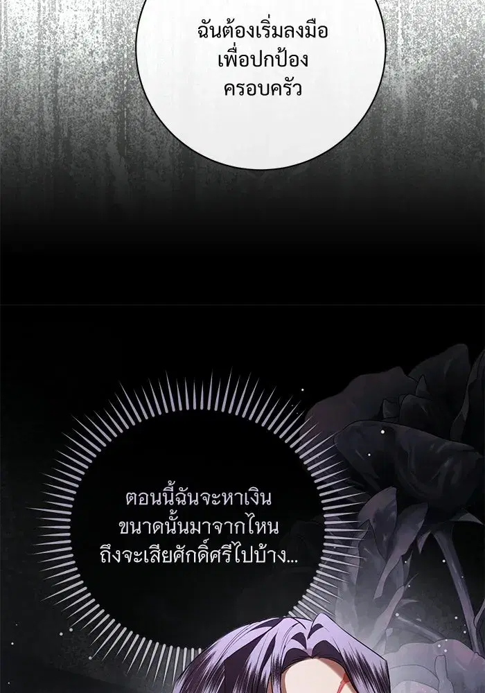 To My Husband’s Mistress ตอนที่ 89 — หน้า 98 จาก 143