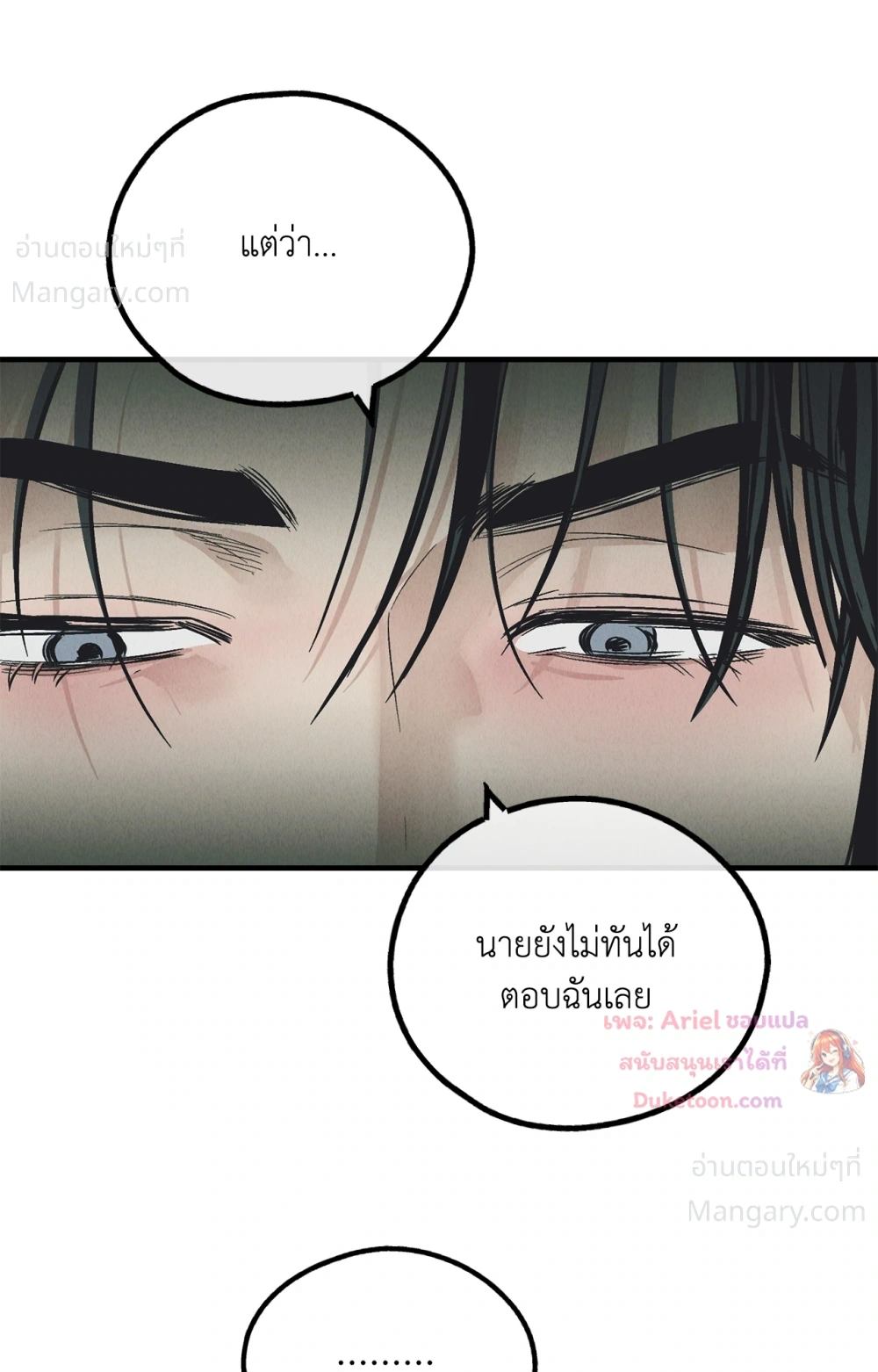 PAYBACK ตอนที่ 99 — หน้า 79 จาก 96