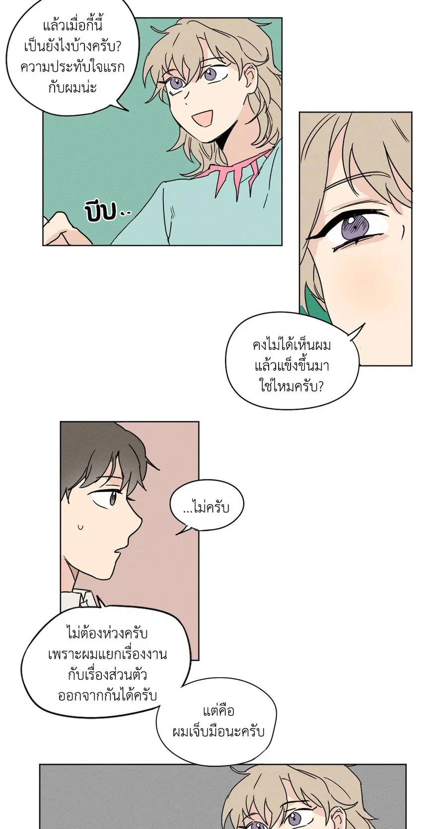 From Points of Three – รักสามมุม ตอนที่ 3 — หน้า 20 จาก 37