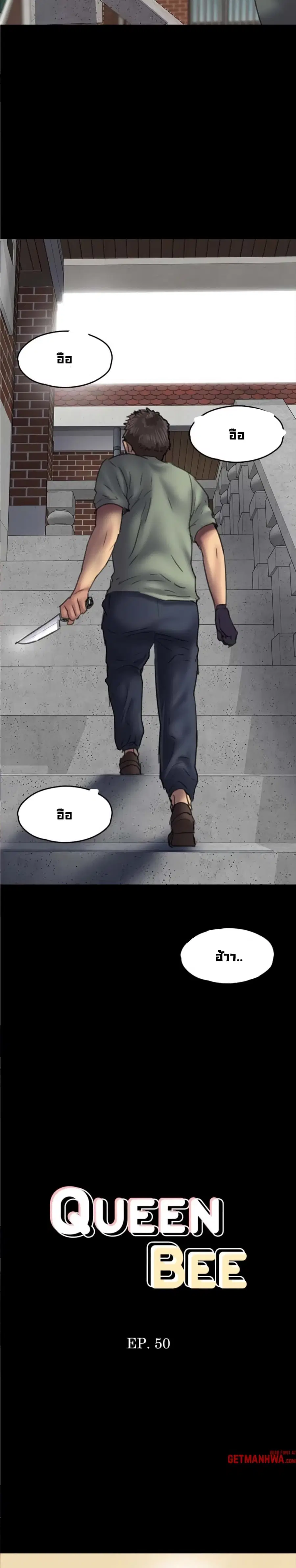 Queen Bee ตอนที่ 50 — หน้า 2 จาก 23