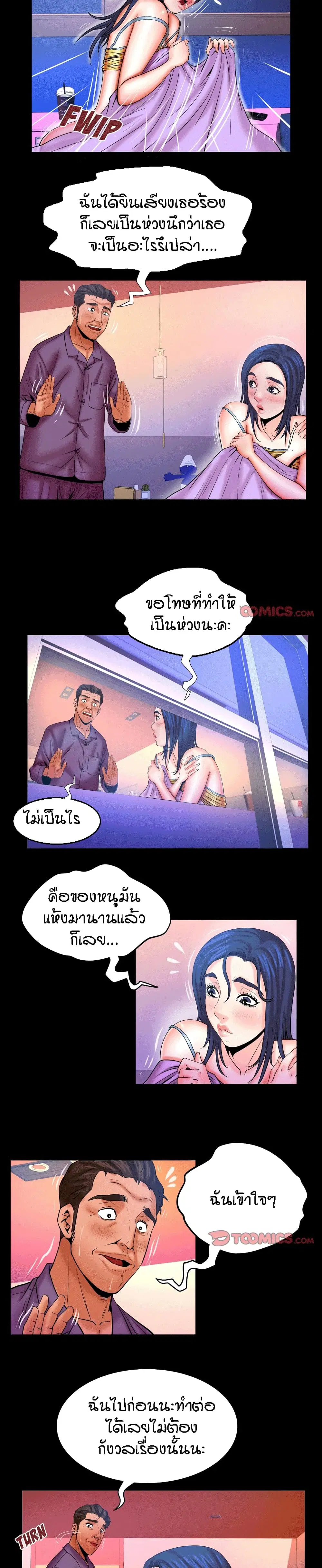 My Aunt ตอนที่ 70 — หน้า 11 จาก 18