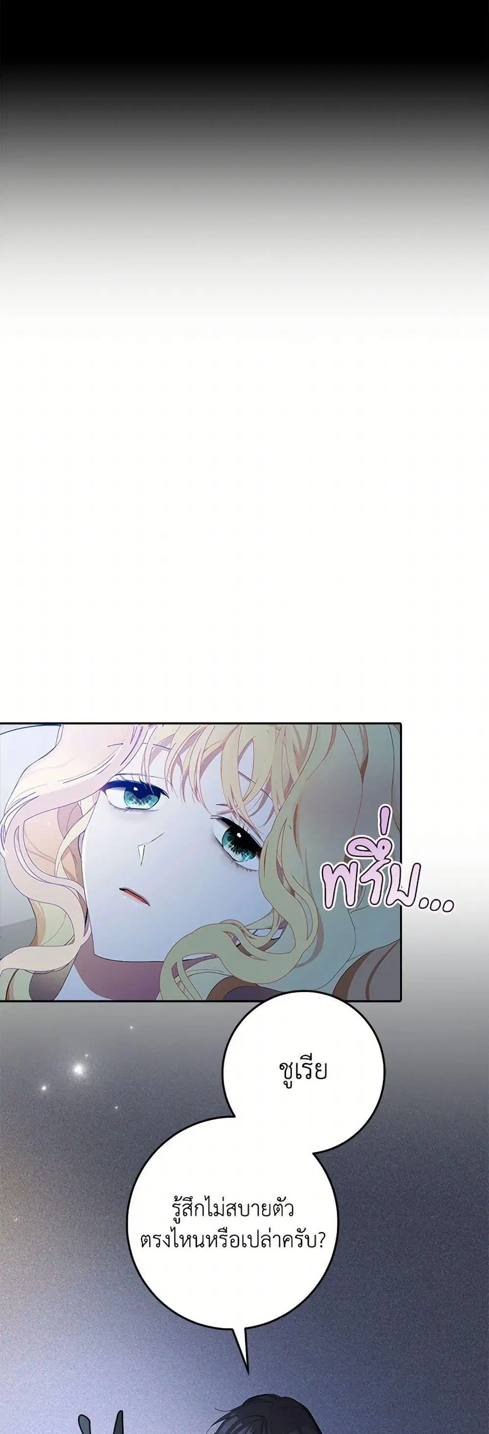Please Marry Me Again! ตอนที่ 3 — หน้า 19 จาก 52