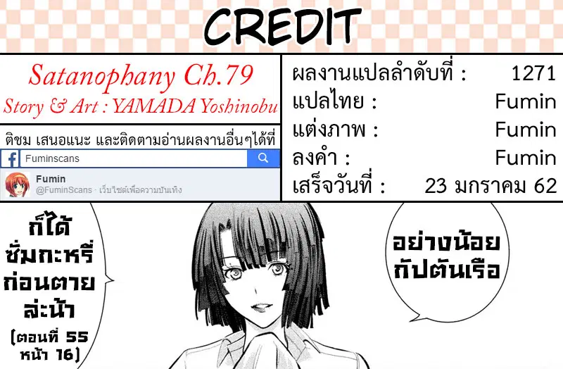 Satanophany ตอนที่ 79 — หน้า 21 จาก 21