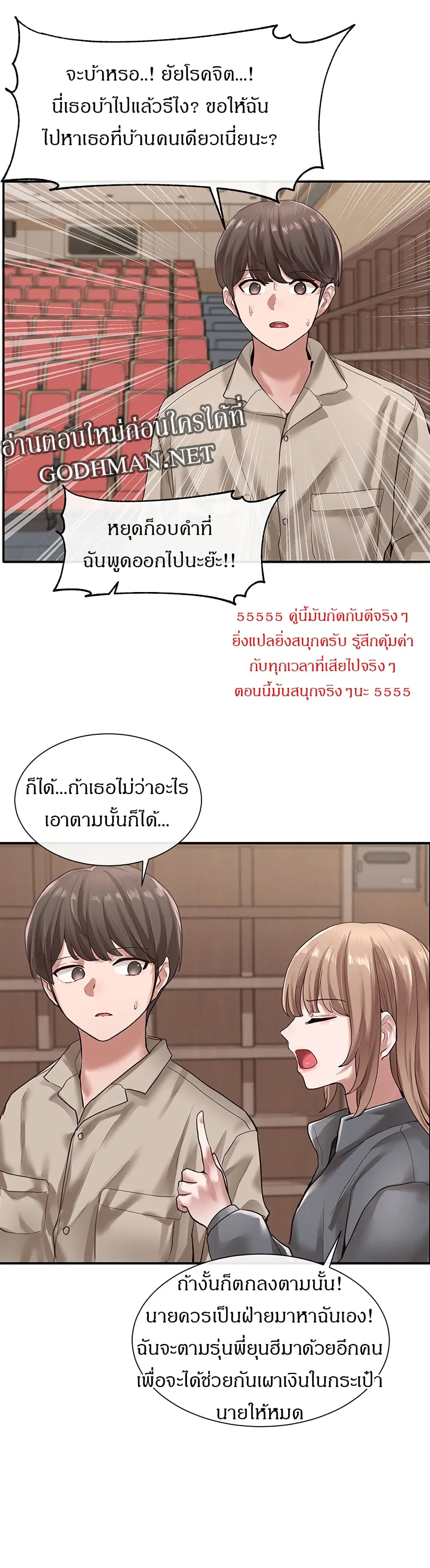 Theater Society (Circles) ตอนที่ 32 — หน้า 22 จาก 41