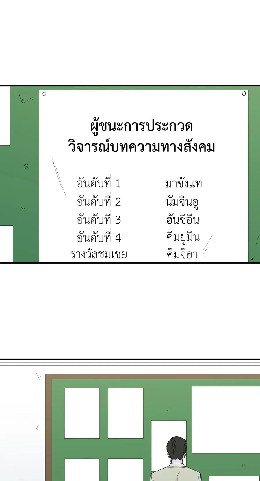 A Man of Virtue ตอนที่ 16 — หน้า 52 จาก 59