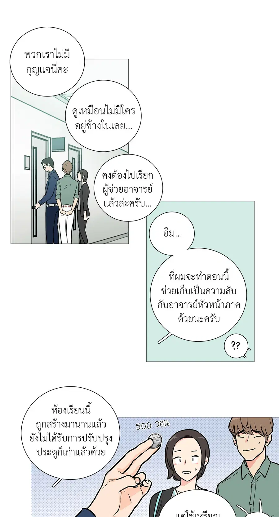 Sadistic Beauty ตอนที่ 12 — หน้า 31 จาก 45