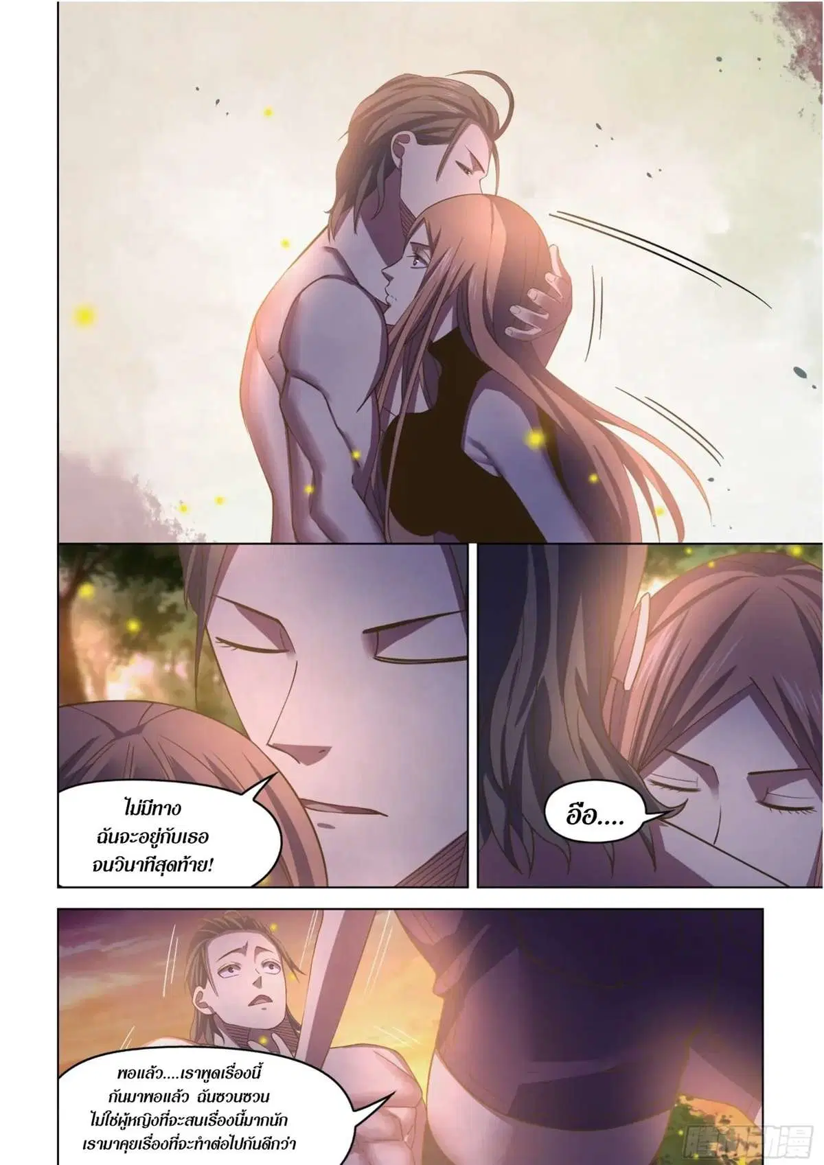 The Last Human ตอนที่ 419 — หน้า 8 จาก 23