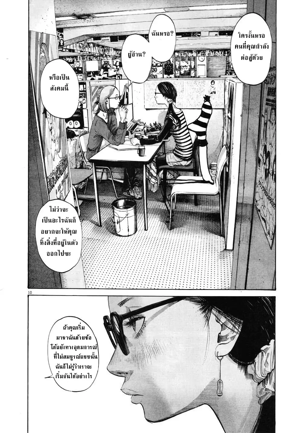 Oyasumi Punpun ตอนที่ 91 — หน้า 10 จาก 19