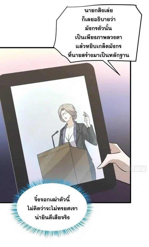 Immortal Swordsman in the Reverse World ตอนที่ 133 — หน้า 19 จาก 71