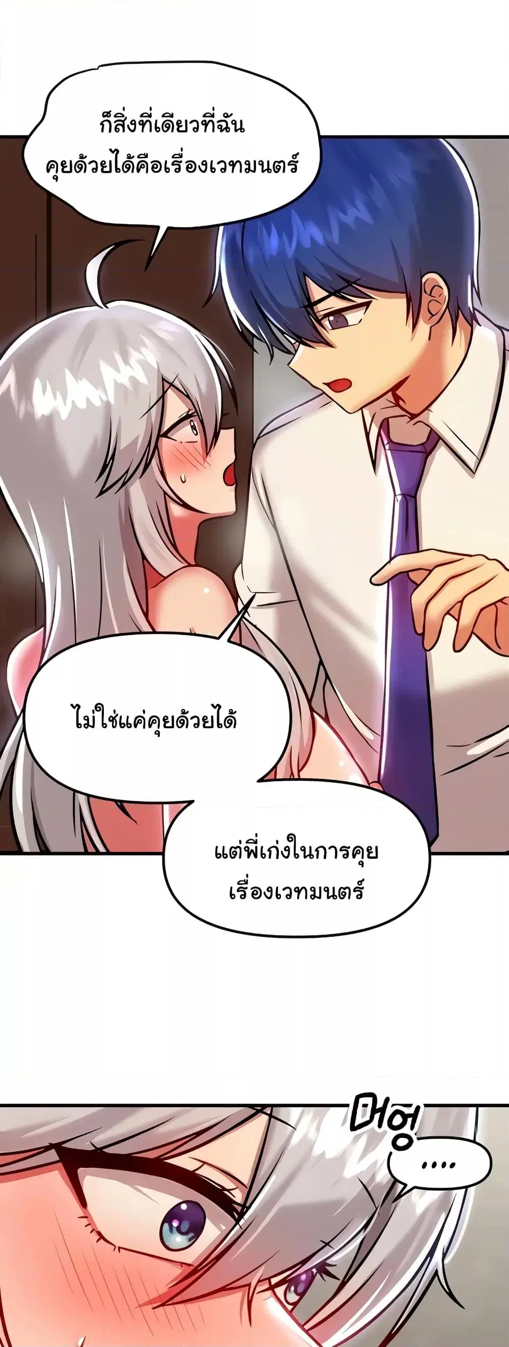 Trapped in the Academy’s Eroge ตอนที่ 89 — หน้า 37 จาก 61
