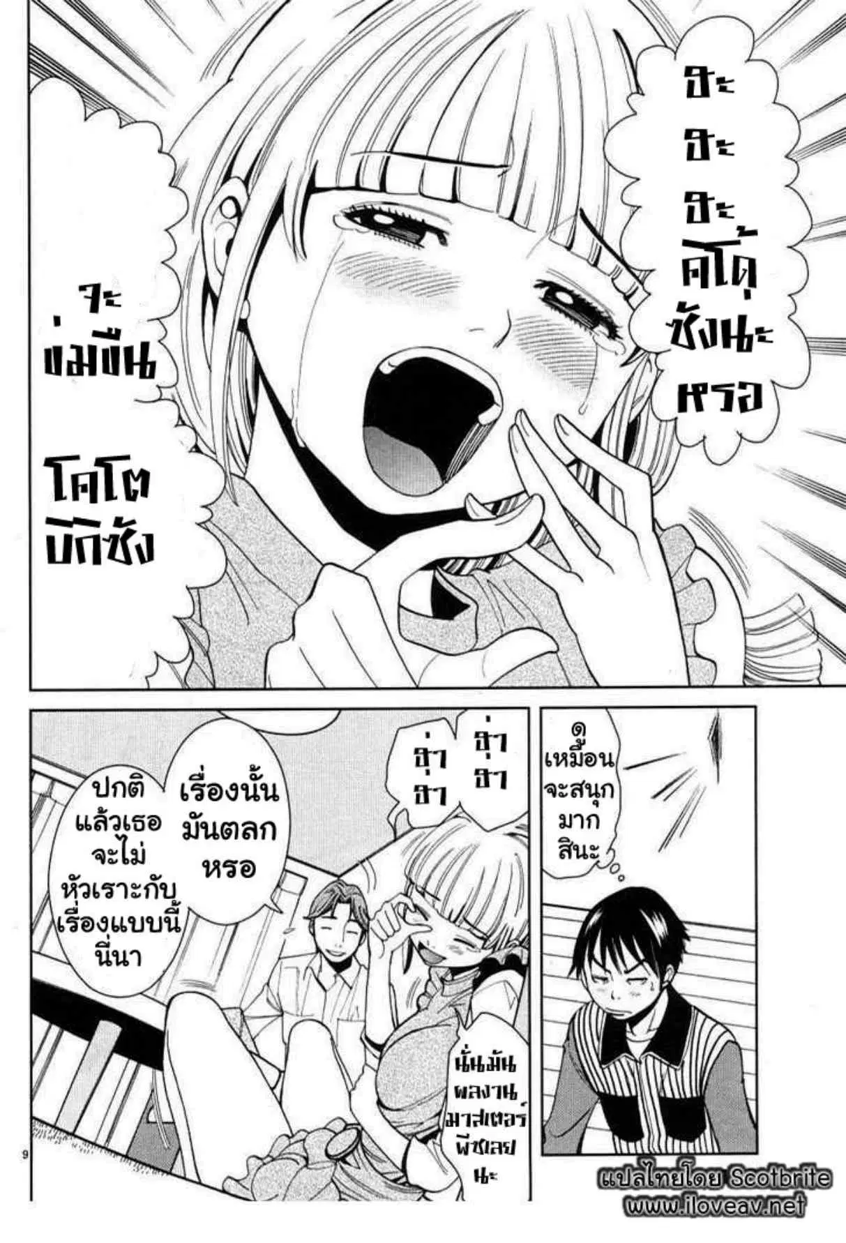 Nozoki Ana ตอนที่ 7 — หน้า 9 จาก 20