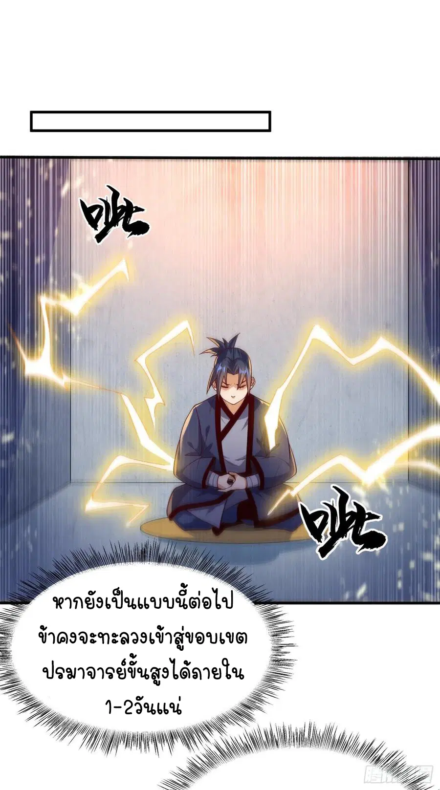 Wu Ni ตอนที่ 90 — หน้า 33 จาก 35