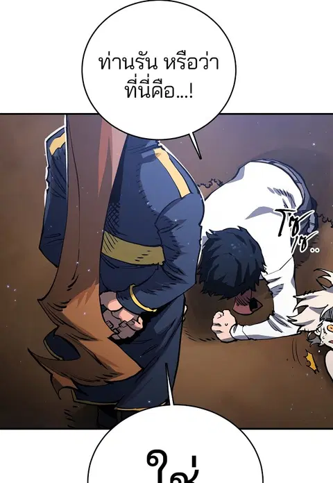 The Player ตอนที่ 22 — หน้า 61 จาก 108
