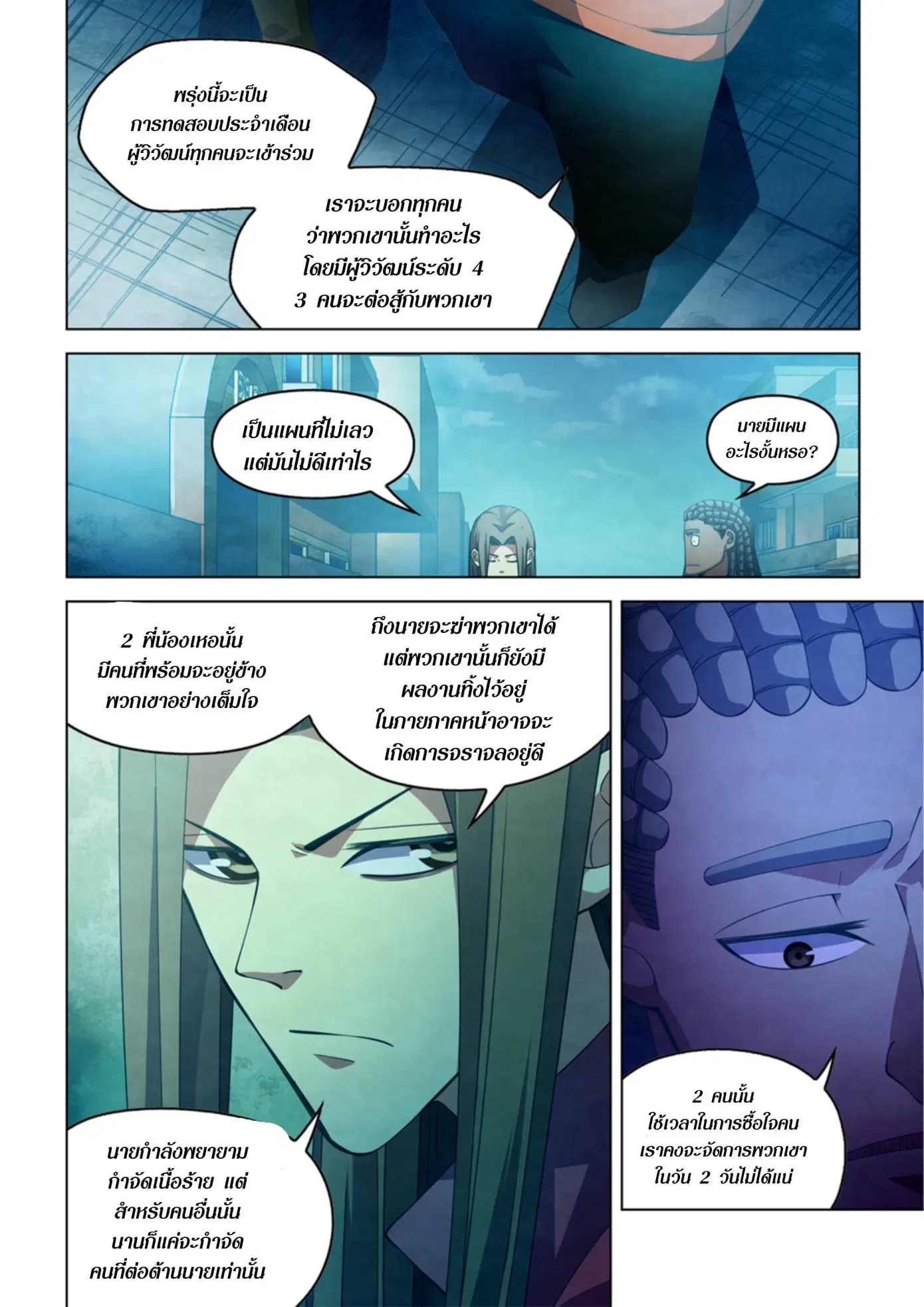 The Last Human ตอนที่ 336.34 — หน้า 20 จาก 84