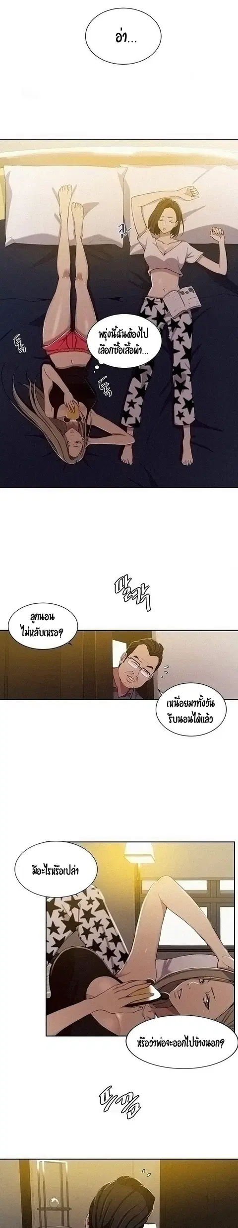 Secret Class ตอนที่ 39 — หน้า 5 จาก 21