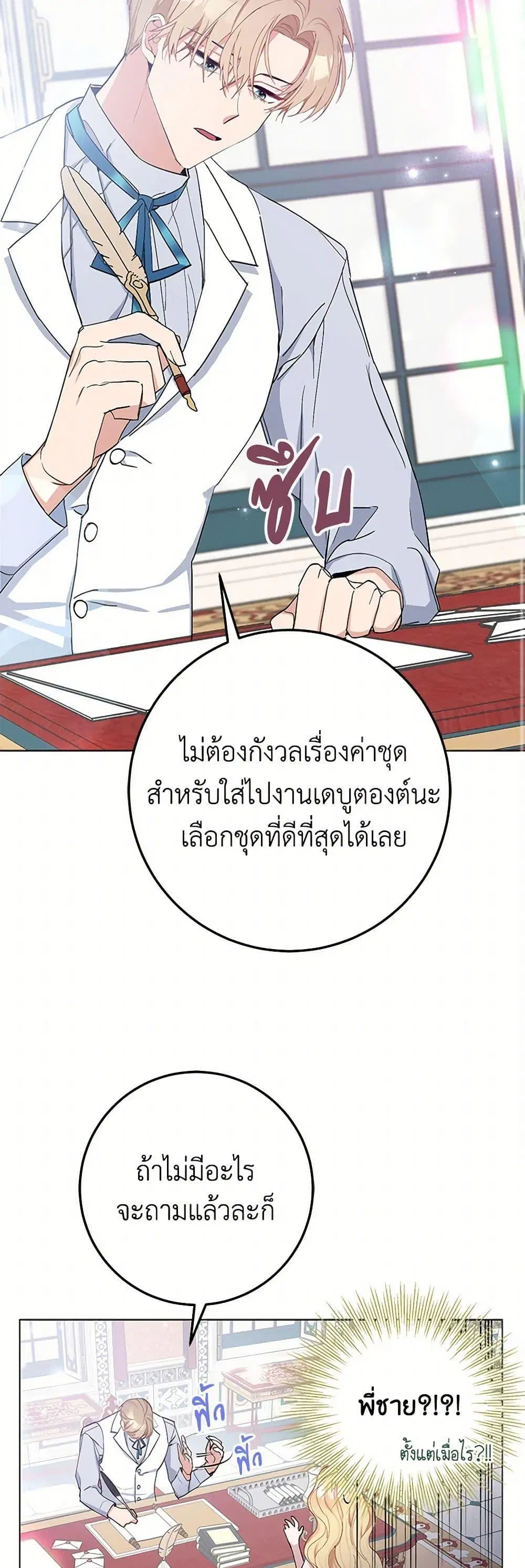 Please Marry Me Again! ตอนที่ 5 — หน้า 37 จาก 52