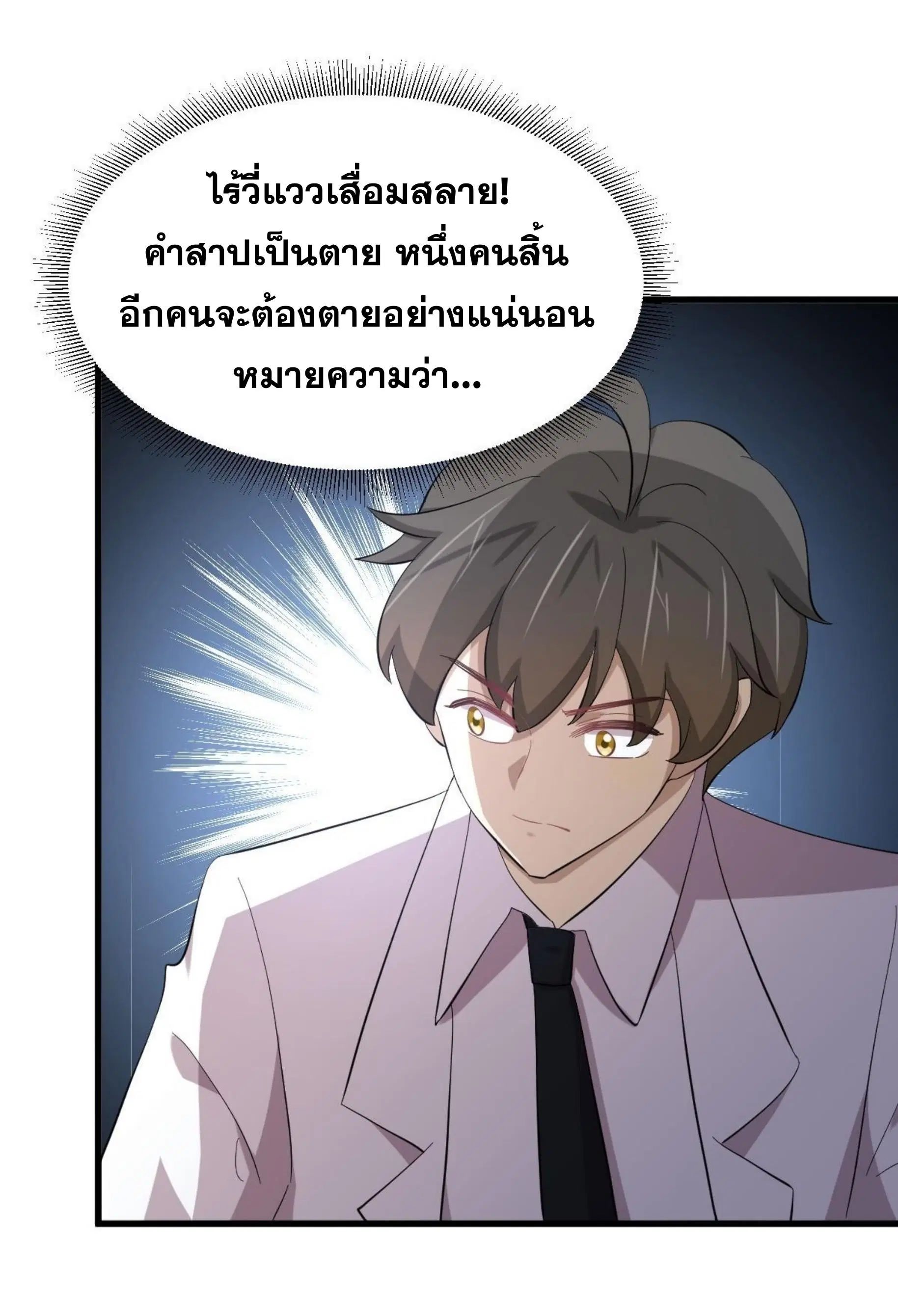 Immortal Swordsman in the Reverse World ตอนที่ 334 — หน้า 24 จาก 48