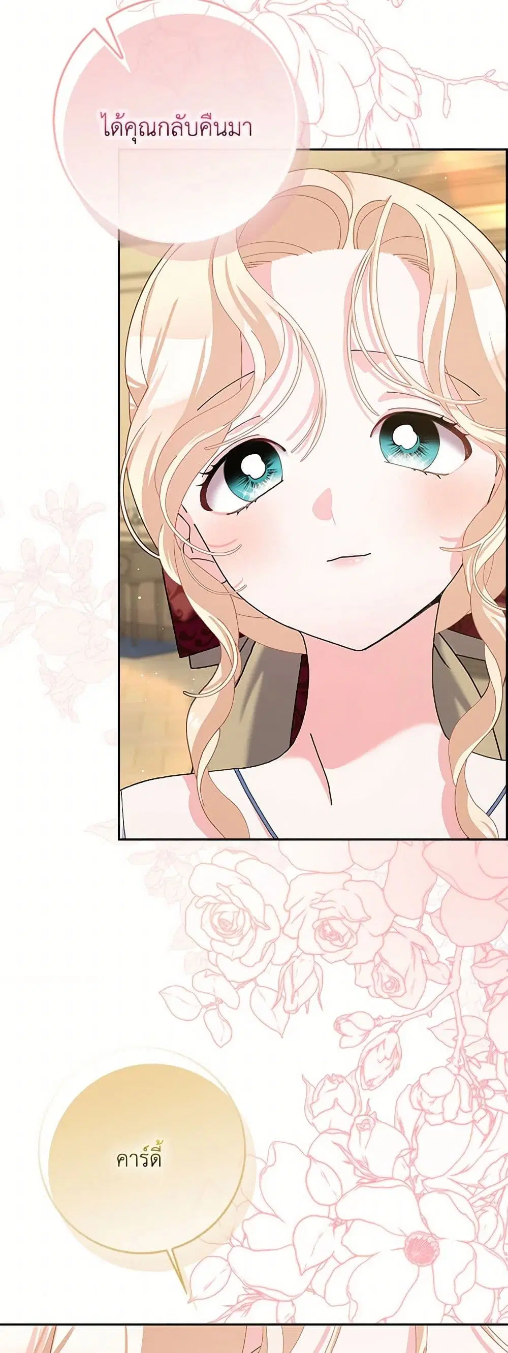 Please Marry Me Again! ตอนที่ 116 — หน้า 39 จาก 44