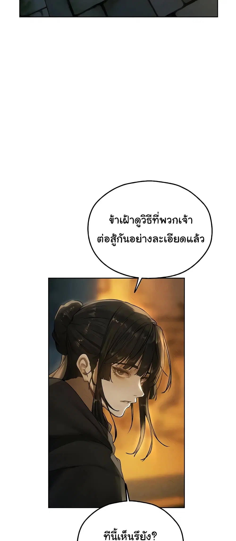 Milf Hunting in Another World ตอนที่ 103 — หน้า 30 จาก 61
