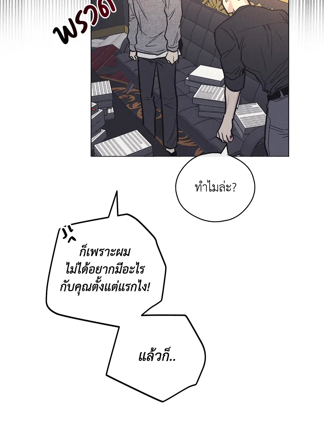 PAYBACK ตอนที่ 14 — หน้า 16 จาก 70