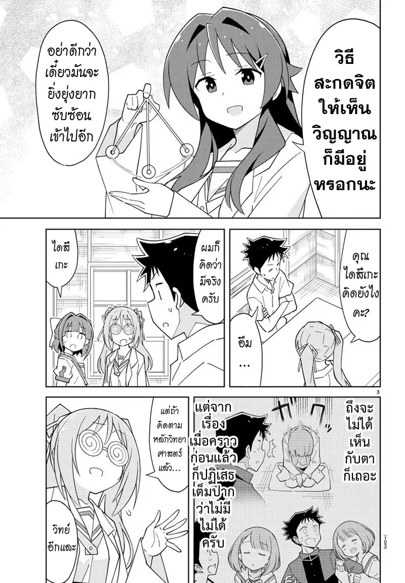 Atsumare! Fushigi Kenkyubu ตอนที่ 91 — หน้า 3 จาก 8