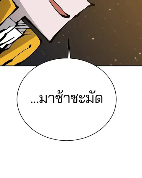 The Player ตอนที่ 65 — หน้า 156 จาก 159