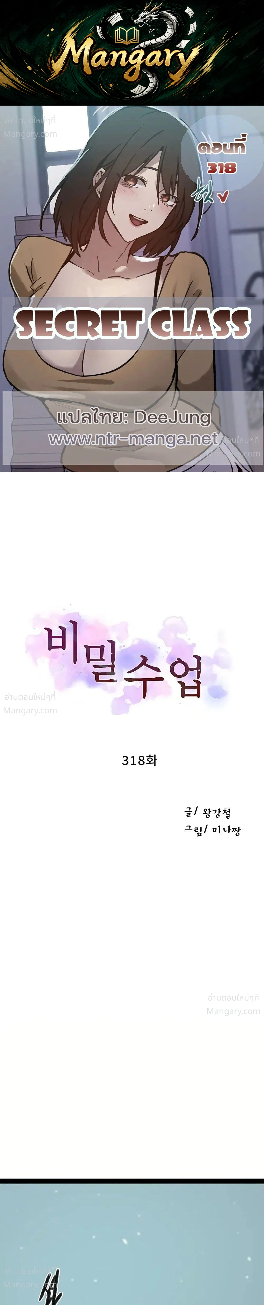 Secret Class ตอนที่ 318 — หน้า 1 จาก 50