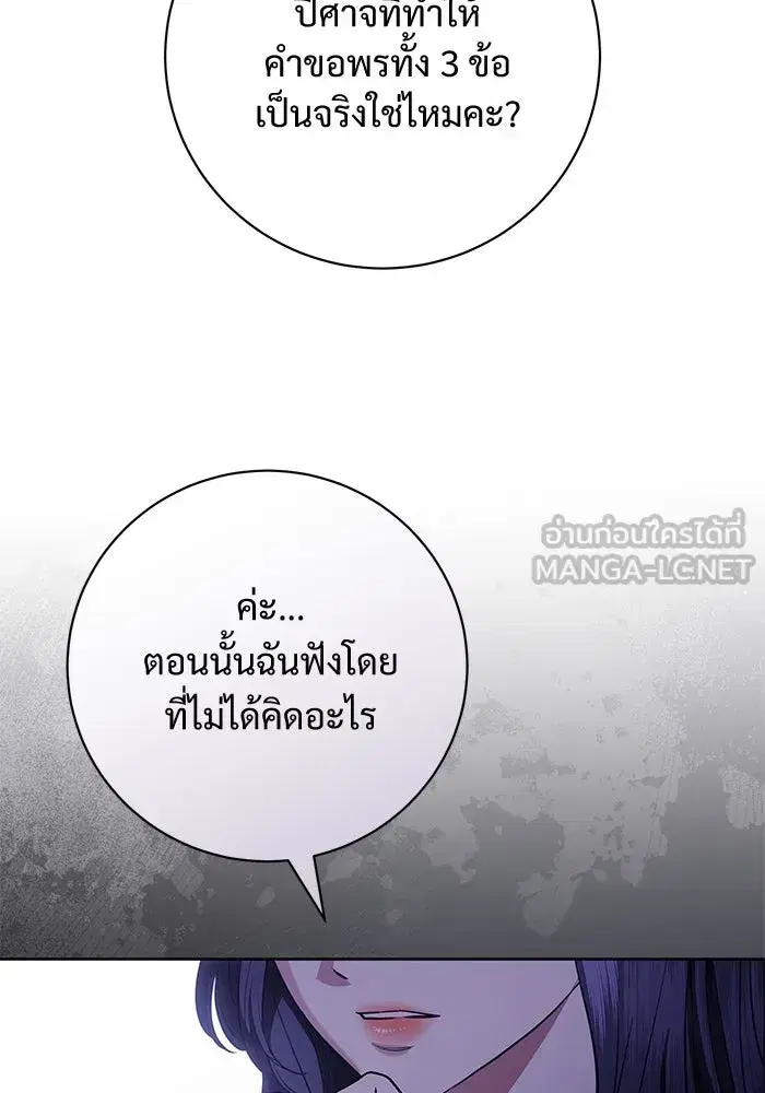 To My Husband’s Mistress ตอนที่ 79 — หน้า 72 จาก 110