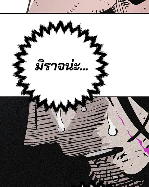 The Player ตอนที่ 91 — หน้า 160 จาก 166