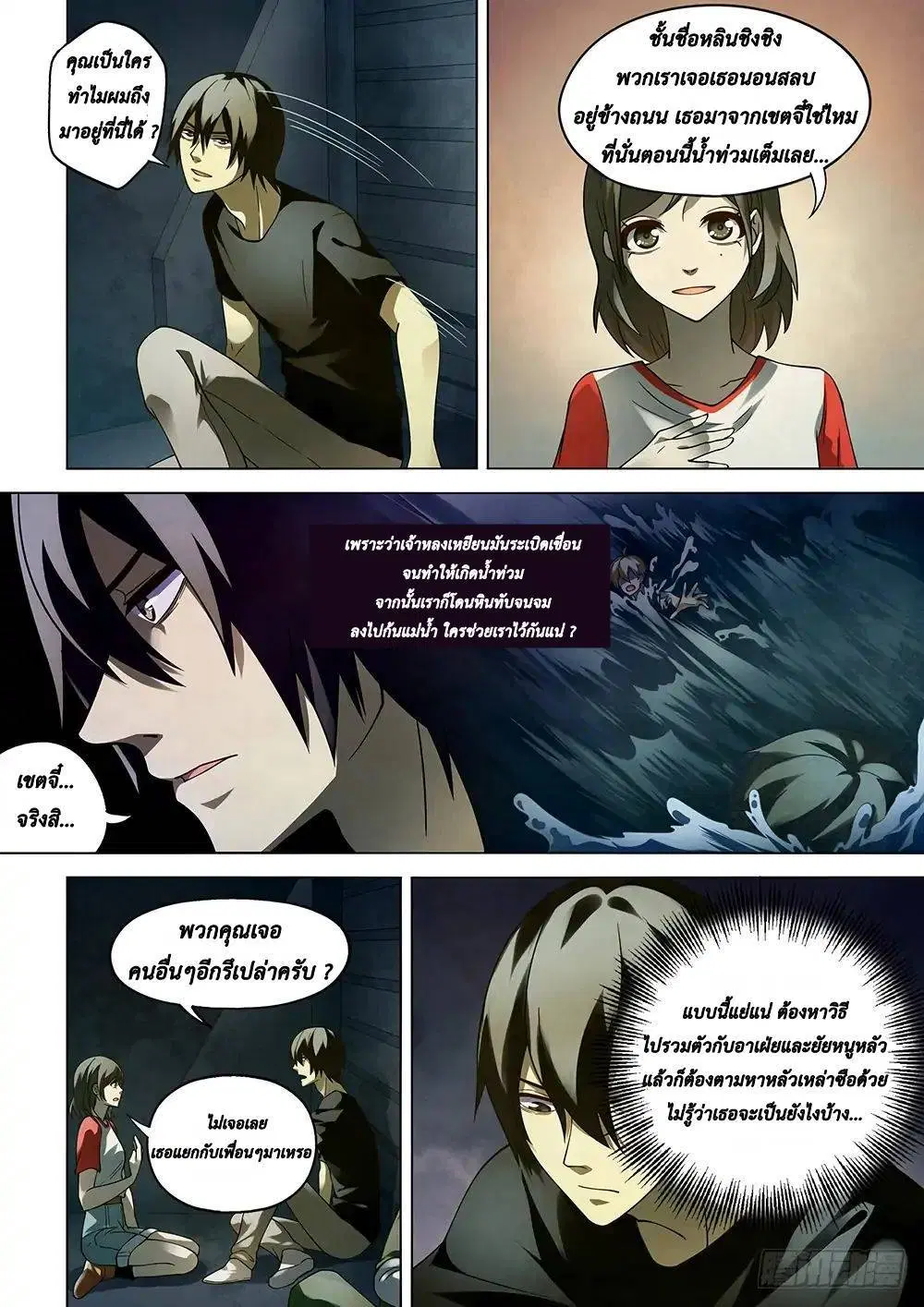 The Last Human ตอนที่ 98 — หน้า 2 จาก 18
