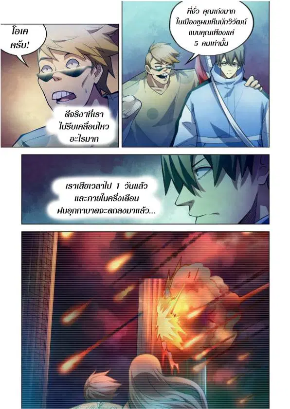 The Last Human ตอนที่ 261 — หน้า 8 จาก 14