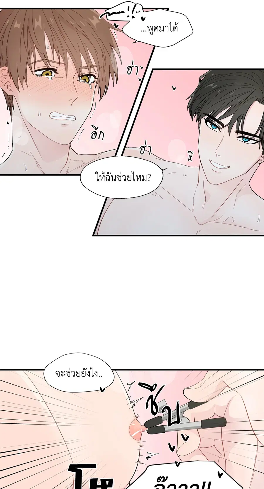 A Man of Virtue ตอนที่ 16 — หน้า 23 จาก 59