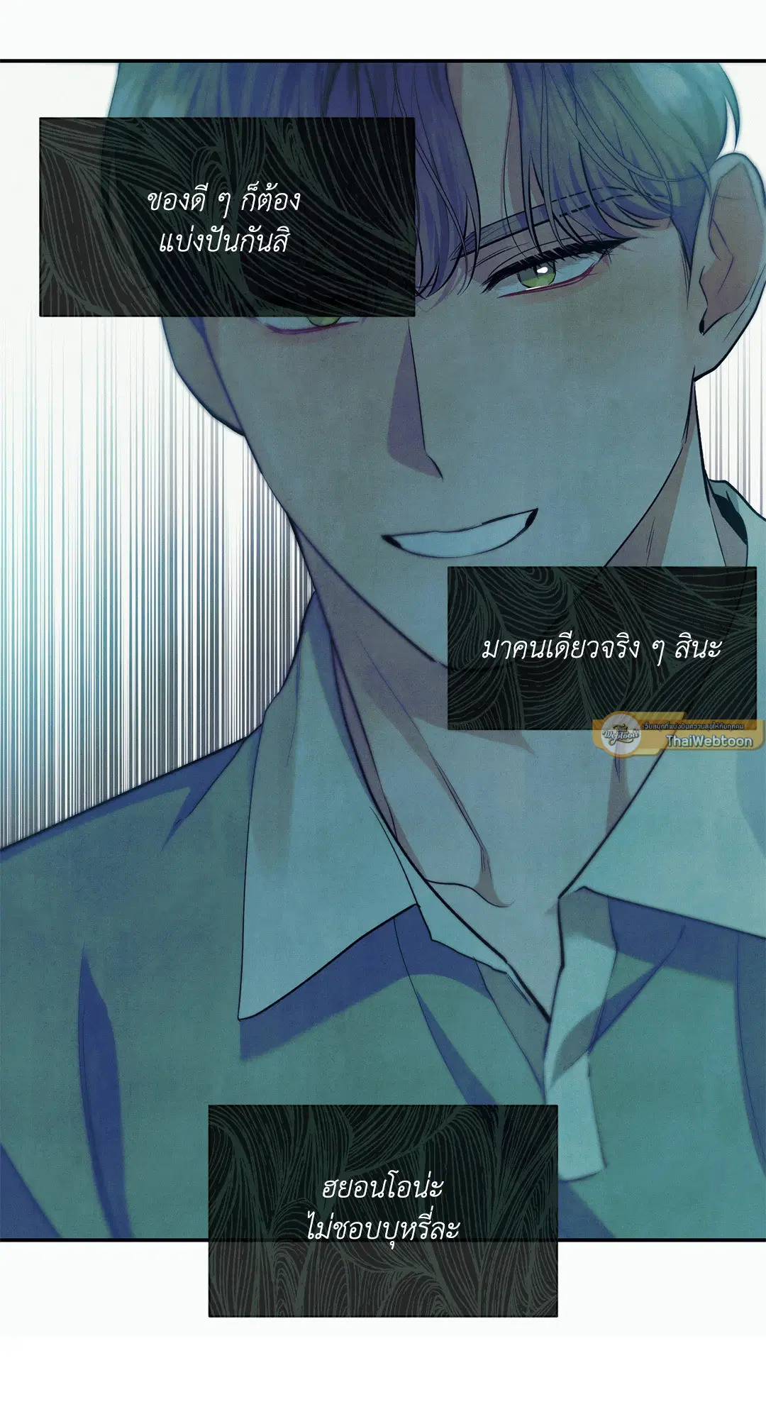 Roses and Champagne ตอนที่ 57 — หน้า 27 จาก 63