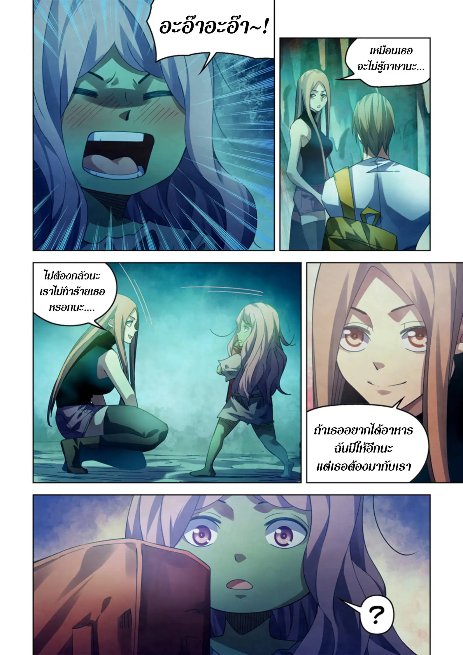 The Last Human ตอนที่ 394 — หน้า 5 จาก 17