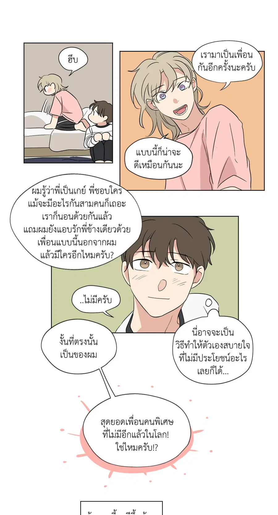 From Points of Three – รักสามมุม ตอนที่ 41 — หน้า 34 จาก 40