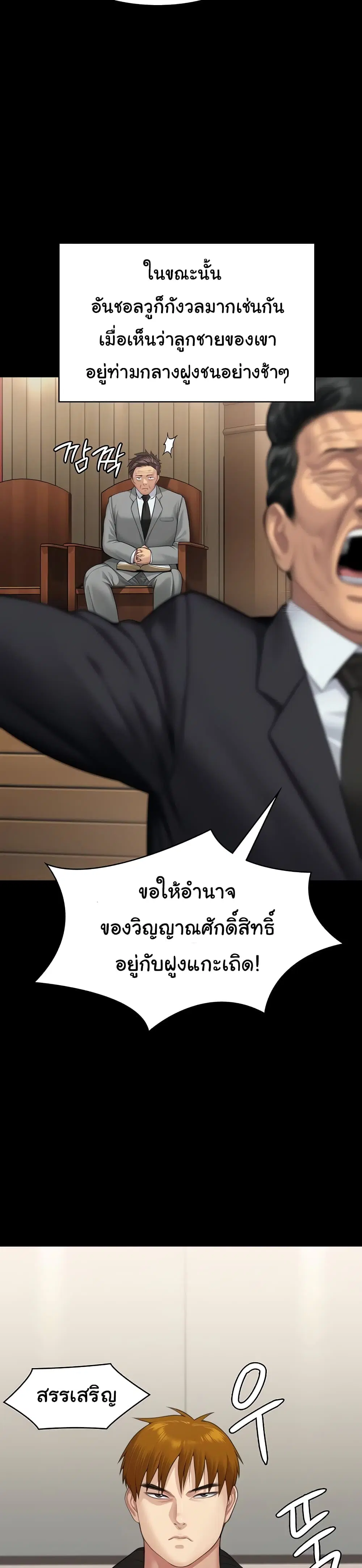 Queen Bee ตอนที่ 316 — หน้า 25 จาก 60