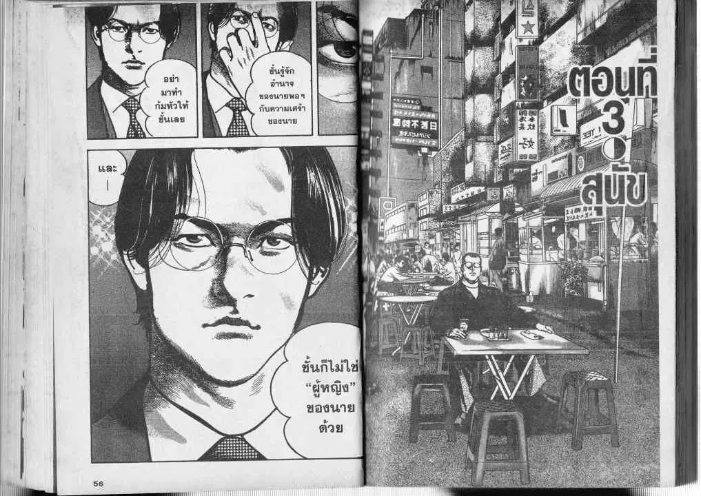 Heat ตอนที่ 10 — หน้า 2 จาก 14