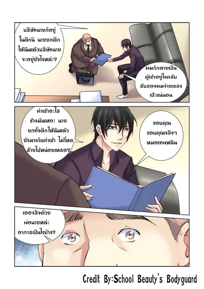 School Beauty’s Bodyguard ตอนที่ 166 — หน้า 7 จาก 8