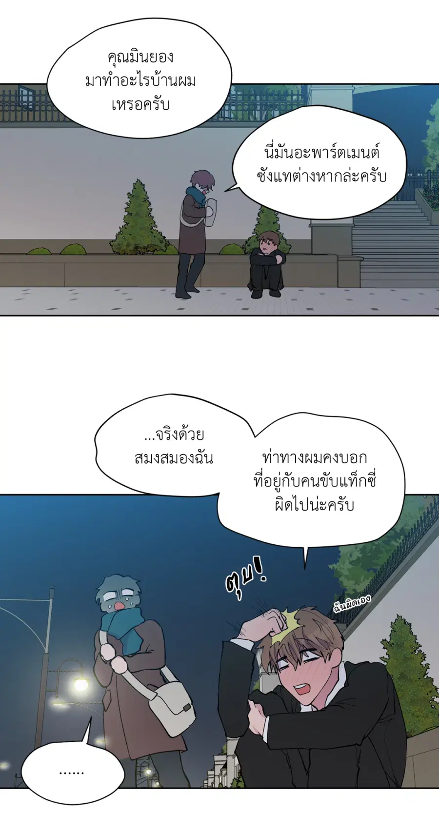 A Man of Virtue ตอนที่ 99 — หน้า 47 จาก 75
